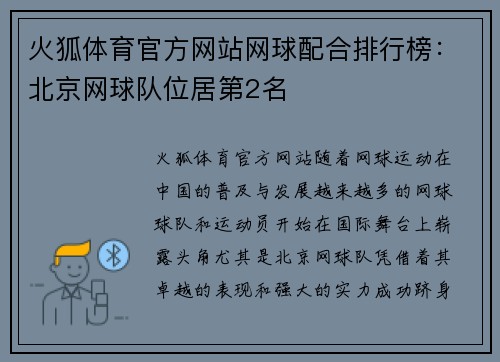 火狐体育官方网站网球配合排行榜：北京网球队位居第2名