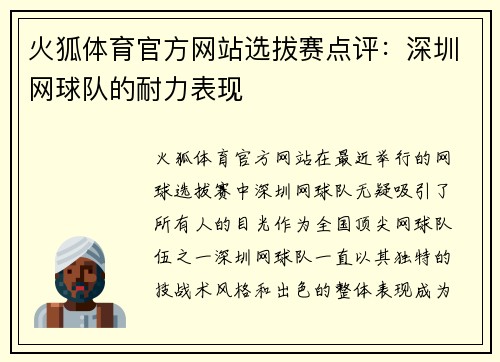 火狐体育官方网站选拔赛点评：深圳网球队的耐力表现